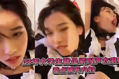 03年大学生就是紧叫声太浪差点被夹内射