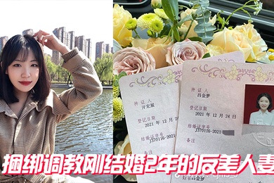 捆绑结2年的人妻