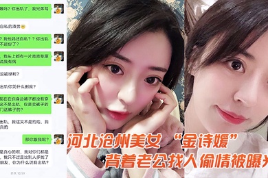成都美女背着老公找人偷情被曝光