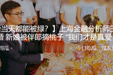 上海金融.分析师大.婚新娘.被伴郎.摘桃子我们才.是真爱