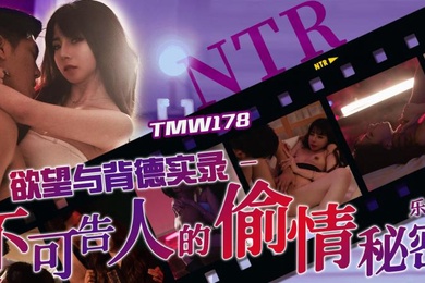乐奈子欲望与背德实录_不可告人的偷情秘密