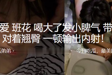 清纯可爱.班花喝大了发.小脾气带回床.上对着翘臀.一顿输出