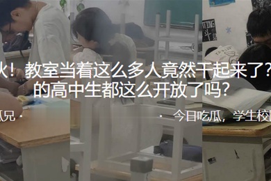 好家伙教室当着这么多人竟然干起来了现在的高中生都这么开放了吗